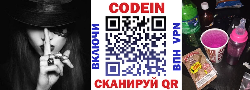 Купить  Велиж  Кодеин напиток Lean (лин) 